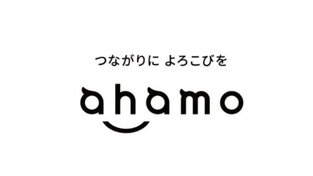 ahamo契約方法